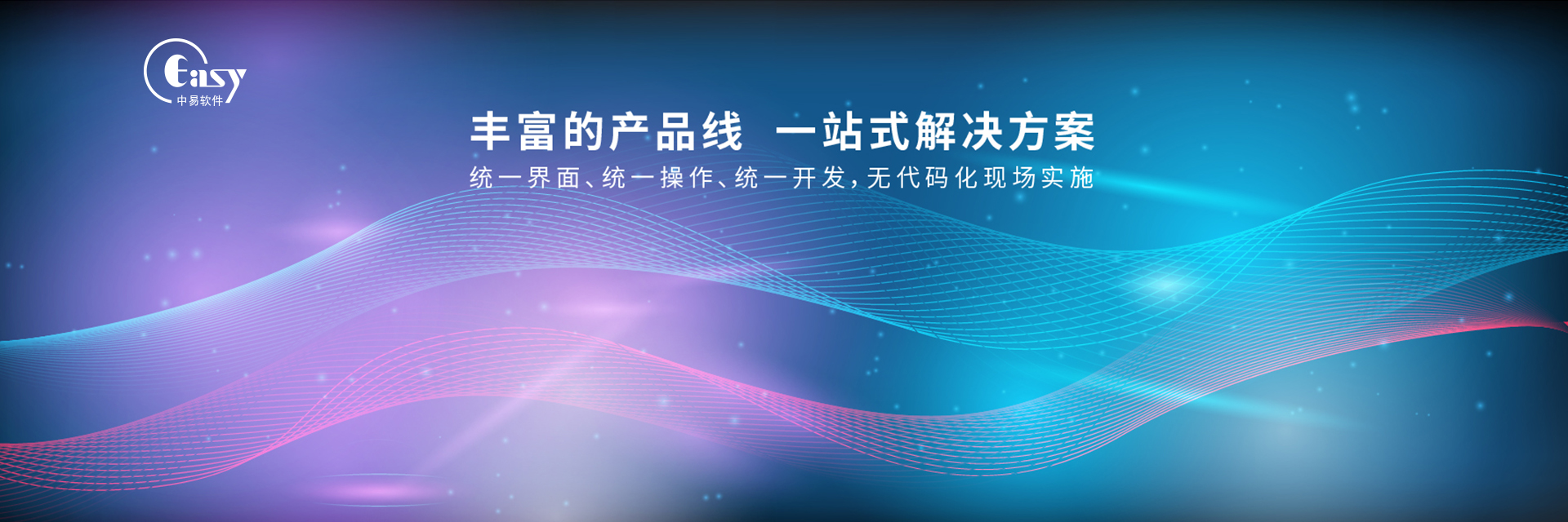 中易信息管理开发平台--轻松实现软件定制